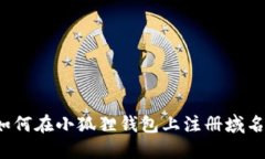 如何在小狐狸钱包上注册