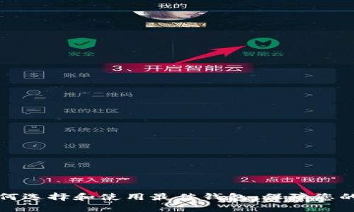TRX币钱包：如何选择和使用最佳钱包，保障您的数字资产安全